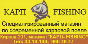 Карп Фишинг