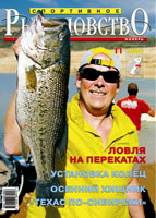 Журнал Спортивное Рыболовство №11 2006