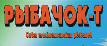 Рыбачёк-Т