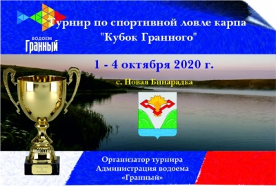 Кубок Гранного 1-4.10.2020 (2).jpg