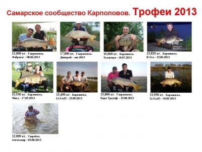 Трофеи 2013.jpg