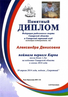 Диплом ПервыйКарп2014.jpg