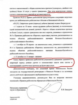 официальное письмо о запрете в нерестовый период.jpg