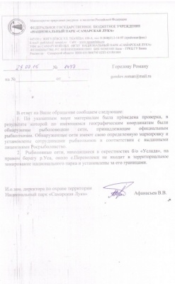 Ответ НП Самарская Лука.jpg
