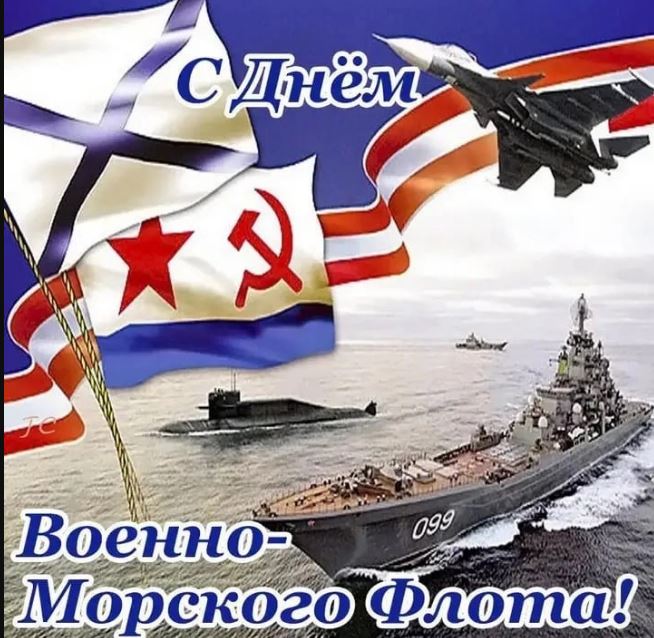 ВМФ.JPG
