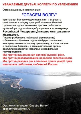 спасём волгу21.jpg